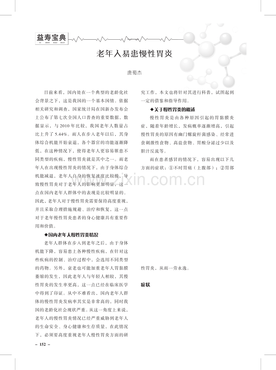 老年人易患慢性胃炎.pdf_第1页