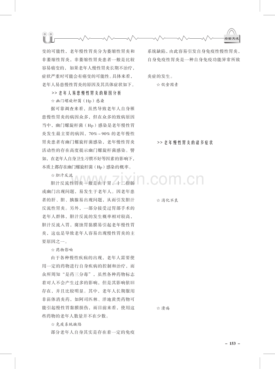 老年人易患慢性胃炎.pdf_第2页