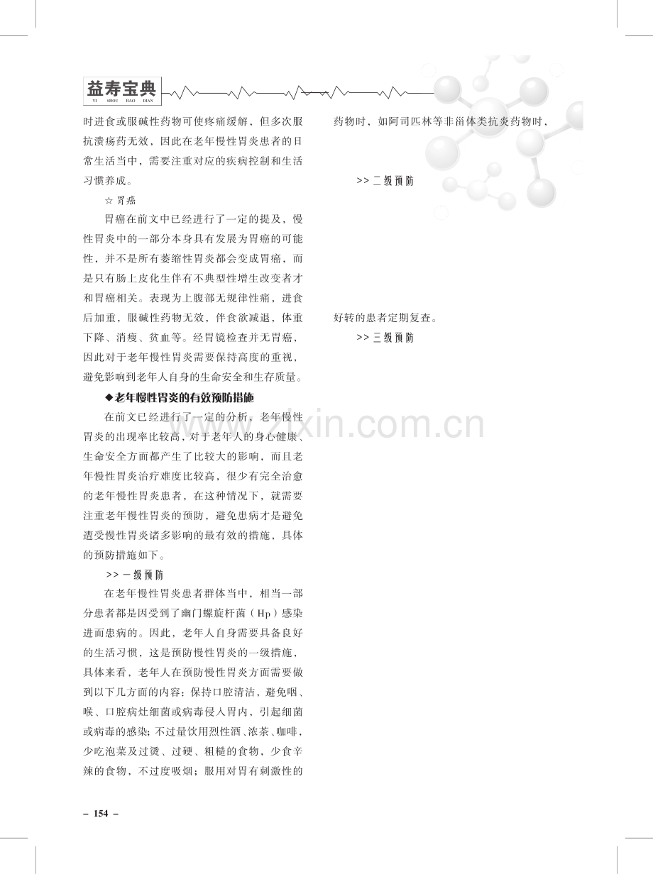 老年人易患慢性胃炎.pdf_第3页