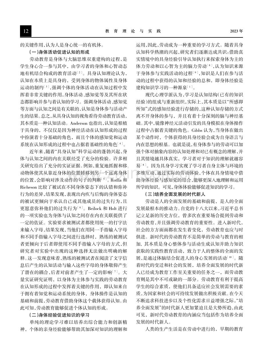 劳动教育的具身回归：价值、困境与对策.pdf_第2页