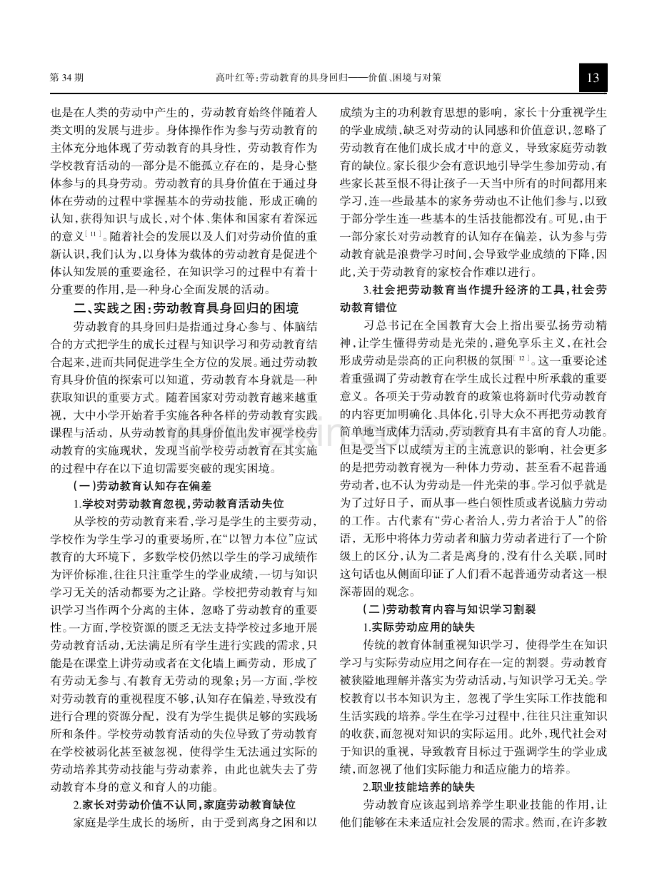 劳动教育的具身回归：价值、困境与对策.pdf_第3页