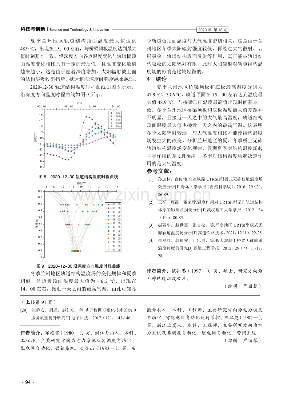 兰州地区连续梁桥上无砟轨道温度场研究.pdf_第3页