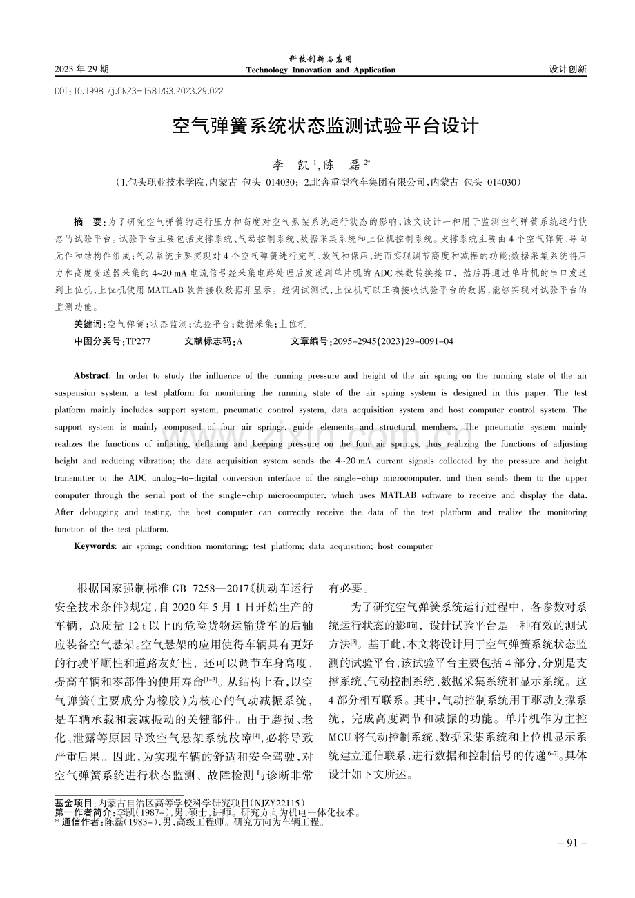 空气弹簧系统状态监测试验平台设计.pdf_第1页