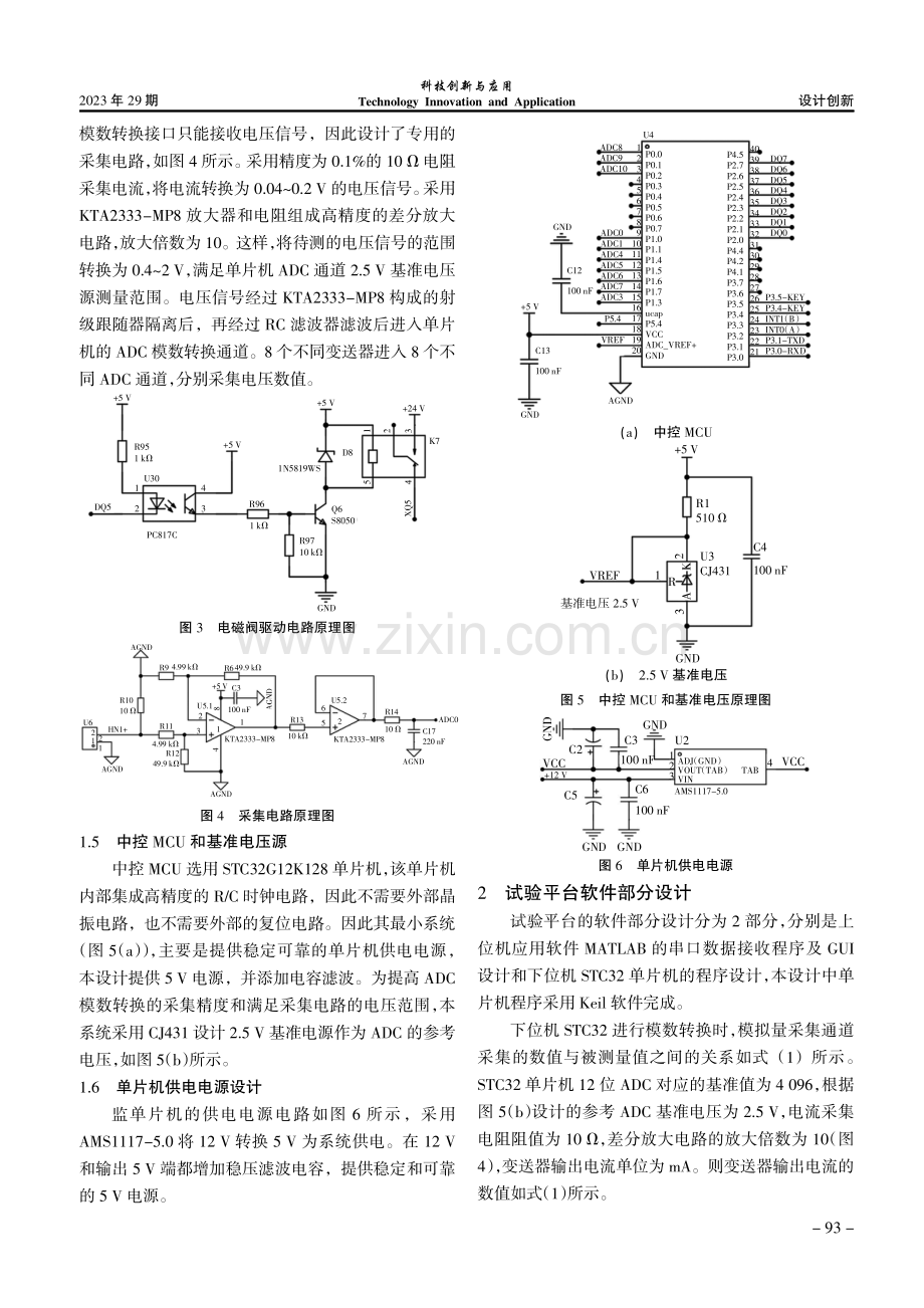 空气弹簧系统状态监测试验平台设计.pdf_第3页