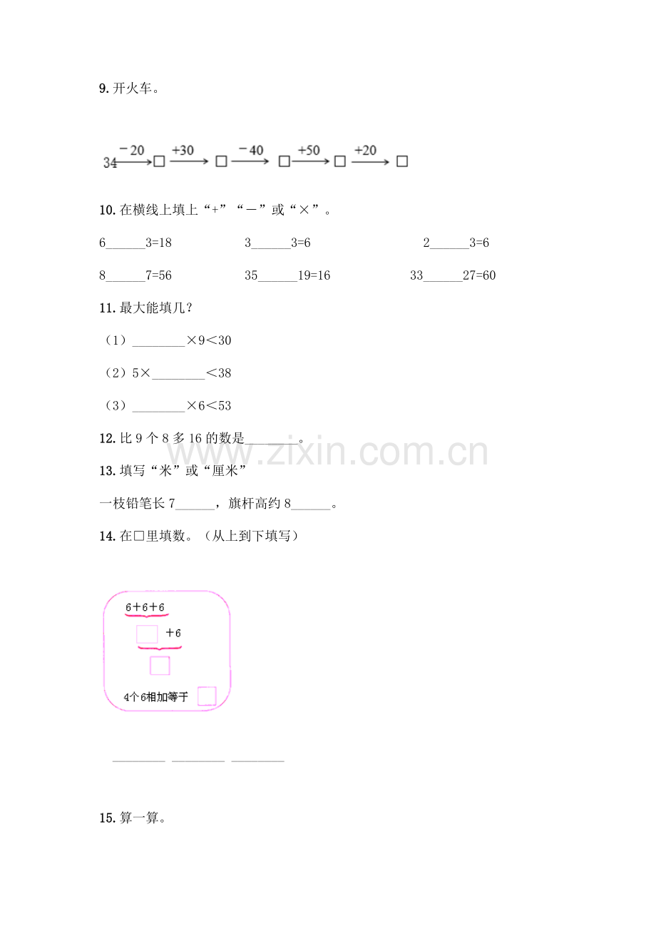 小学二年级上册数学填空题含完整答案【各地真题】.docx_第2页