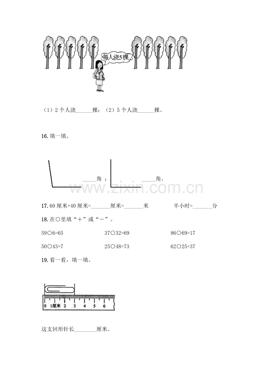 小学二年级上册数学填空题含完整答案【各地真题】.docx_第3页