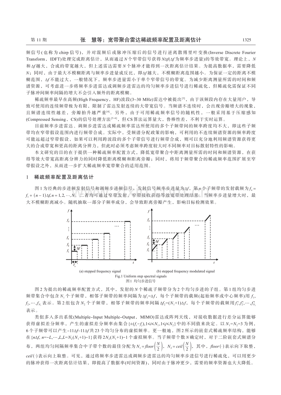 宽带聚合雷达稀疏频率配置及距离估计.pdf_第2页