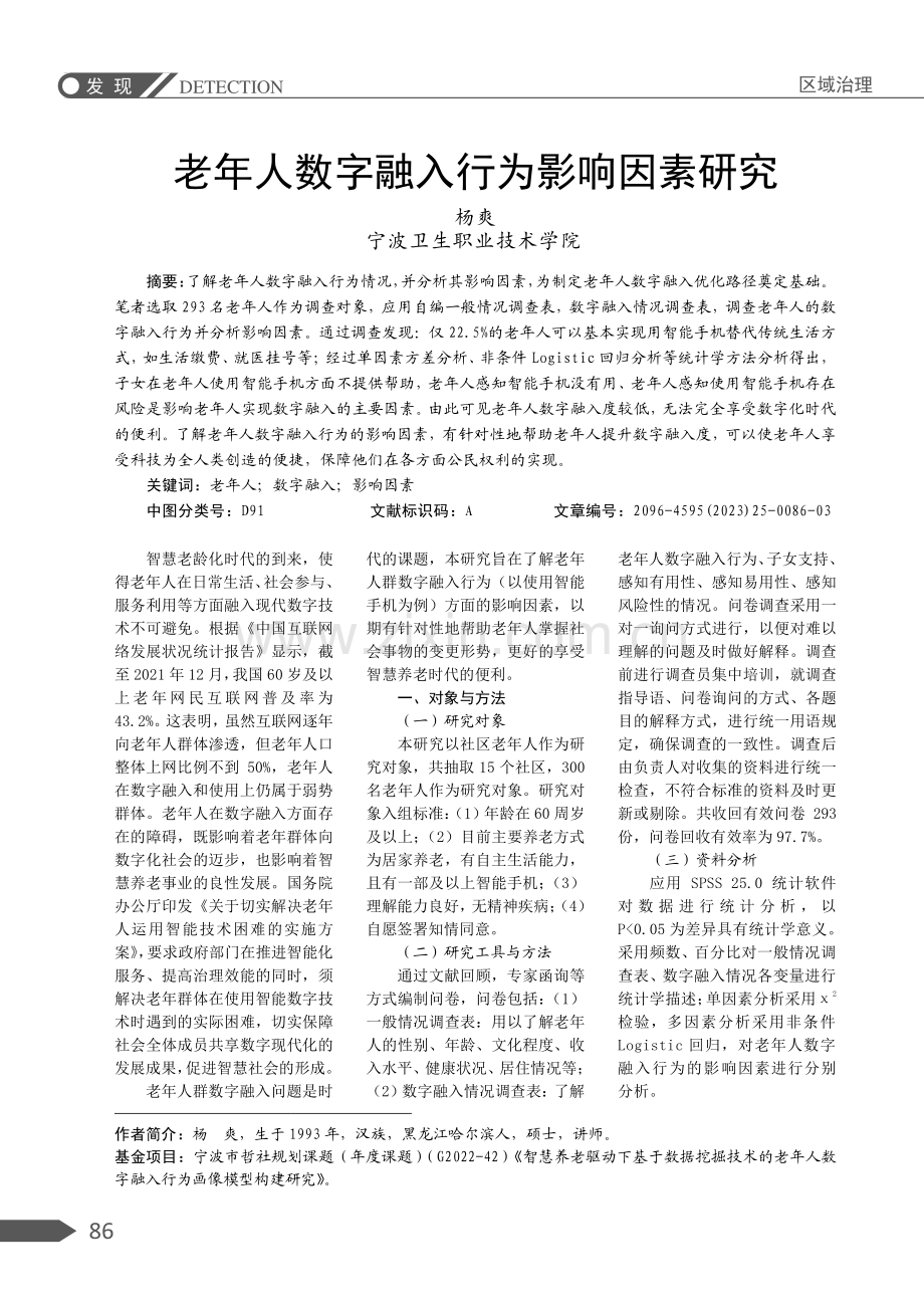 老年人数字融入行为影响因素研究.pdf_第1页