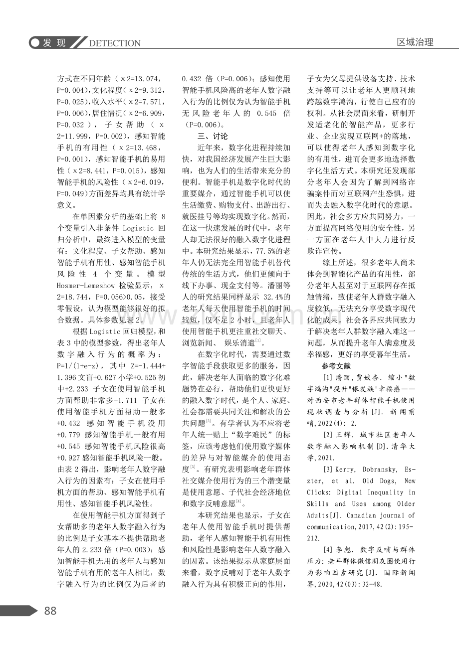 老年人数字融入行为影响因素研究.pdf_第3页