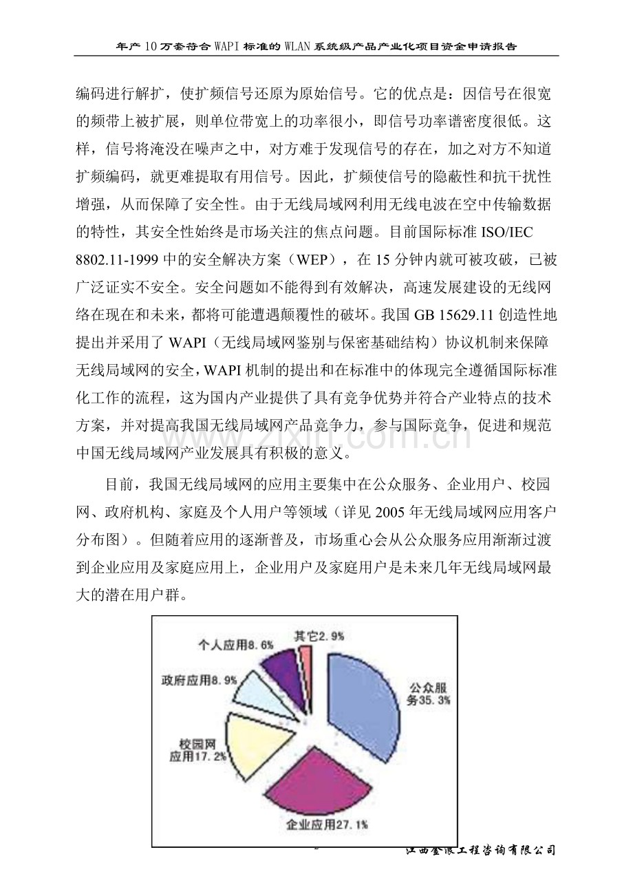 忆源科技技术产业化项目建设可行性研究报告.doc_第2页