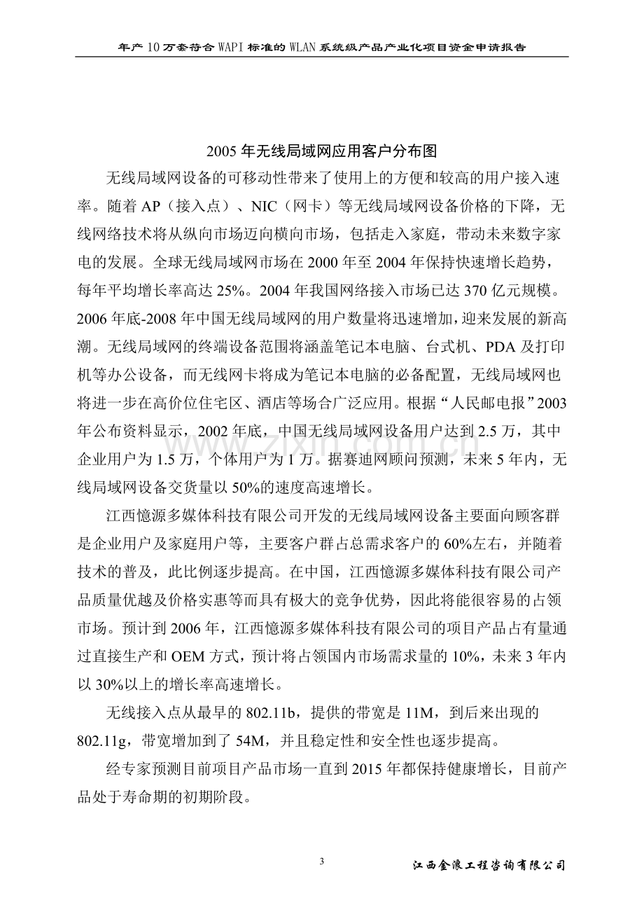 忆源科技技术产业化项目建设可行性研究报告.doc_第3页