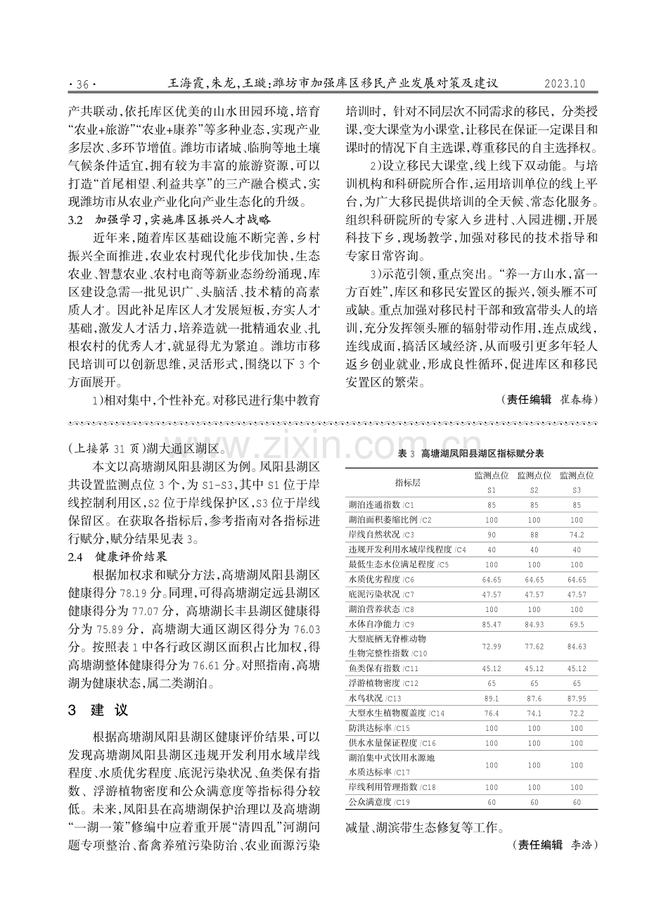 跨区域湖泊分区健康评价研究.pdf_第3页