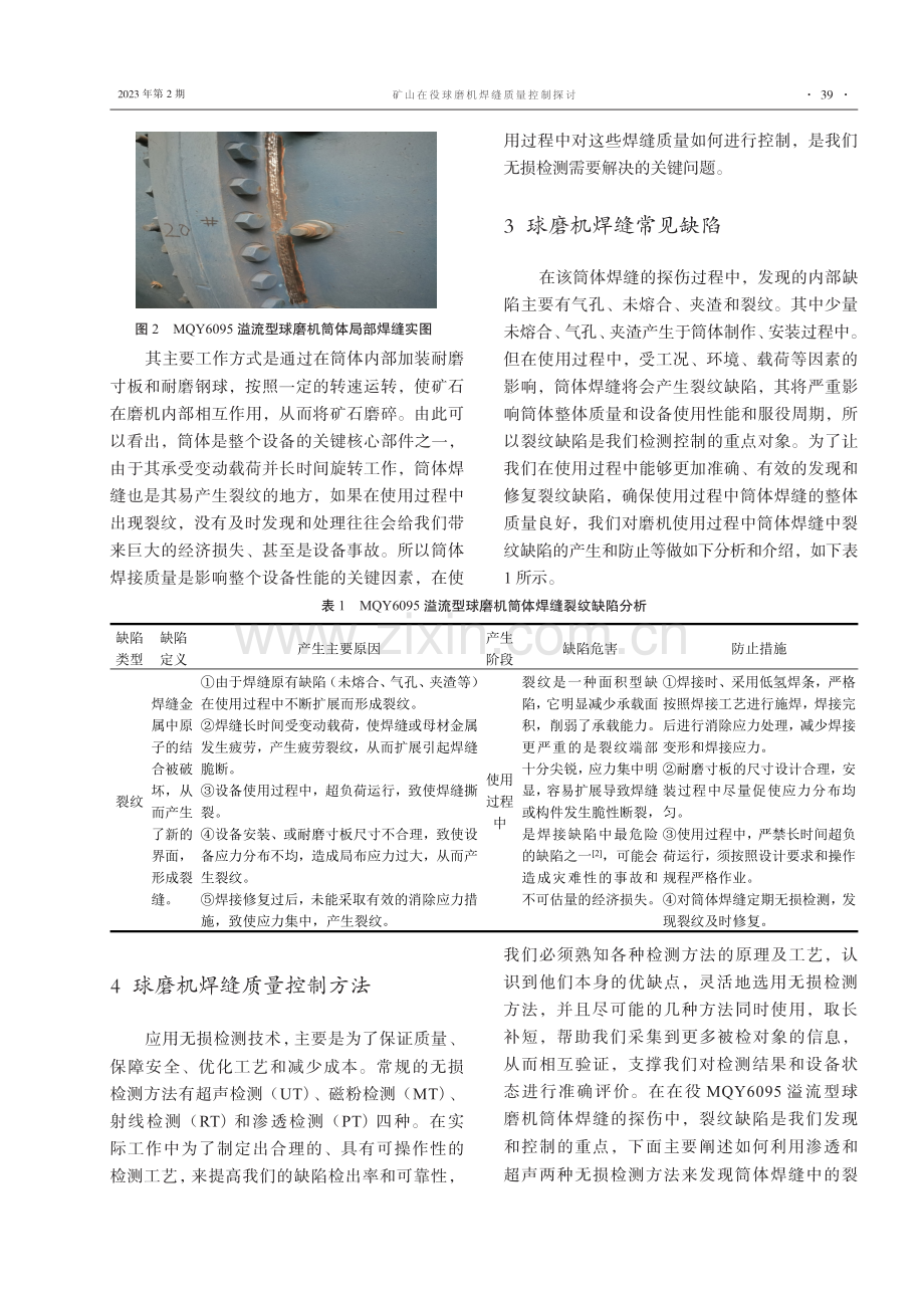 矿山在役球磨机焊缝质量控制探讨.pdf_第2页