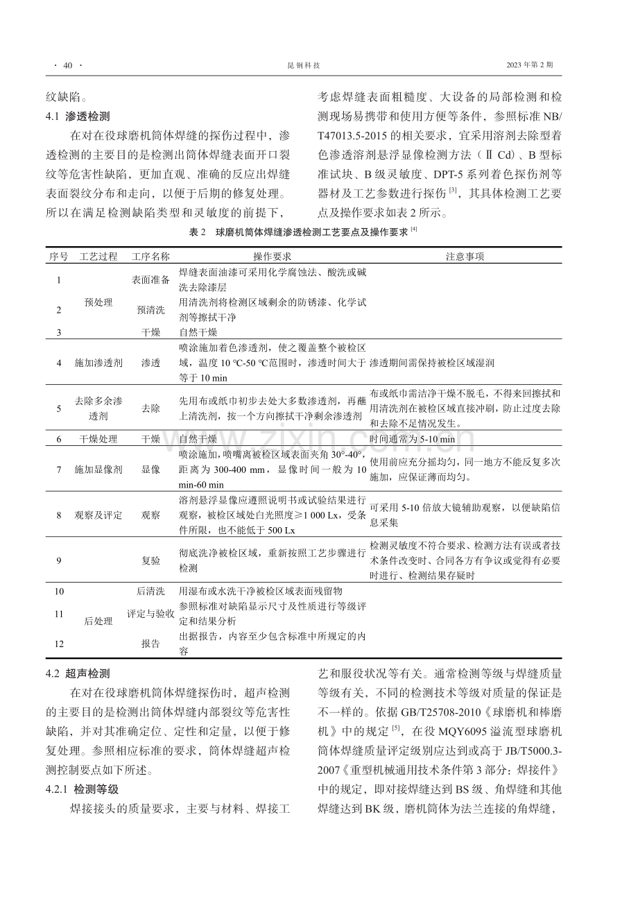 矿山在役球磨机焊缝质量控制探讨.pdf_第3页