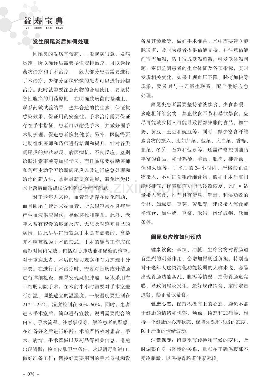 老年人得了阑尾炎不能耽搁.pdf_第2页