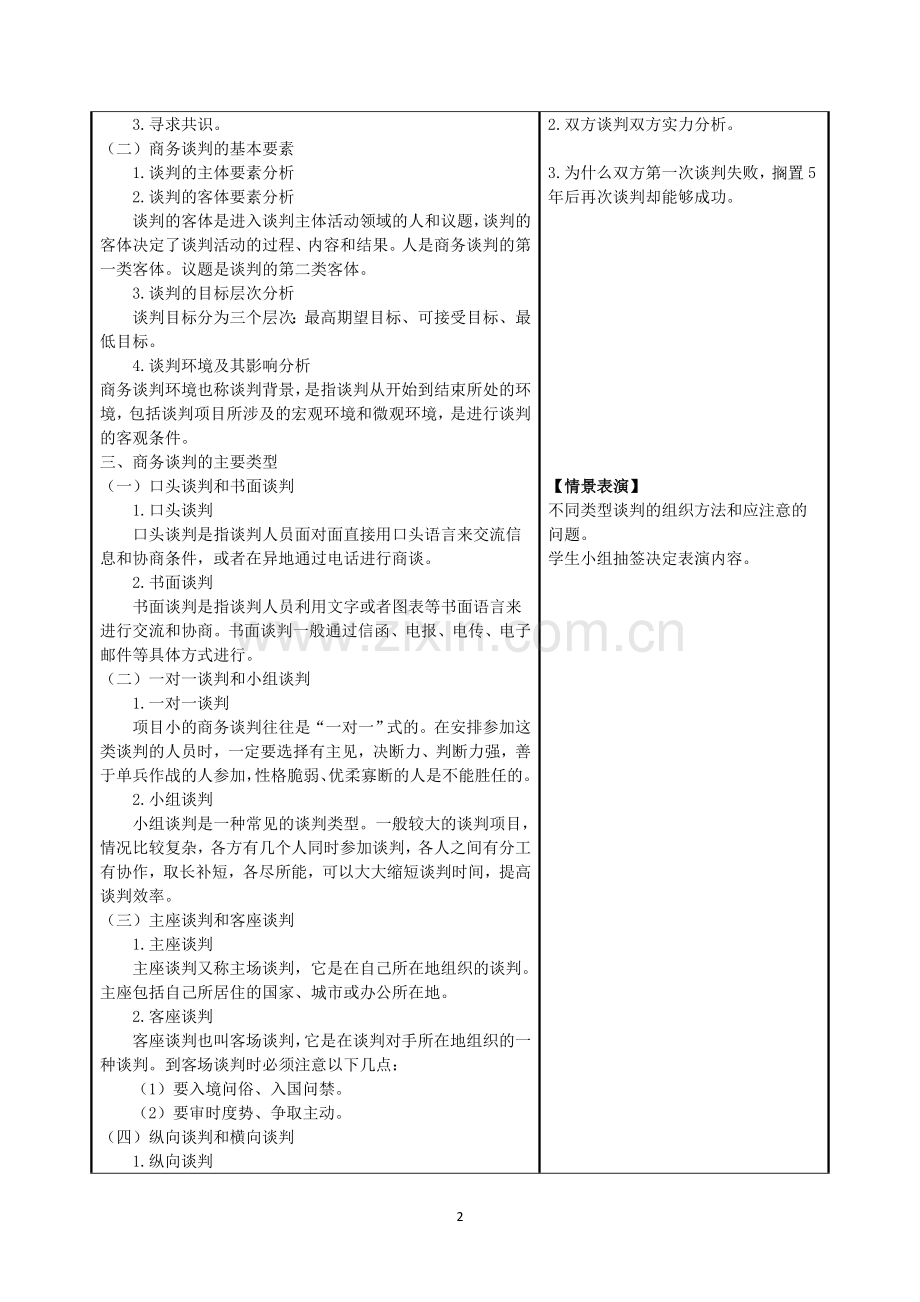 商务谈判全书教案正本书电子教案全套教学教案.docx_第2页