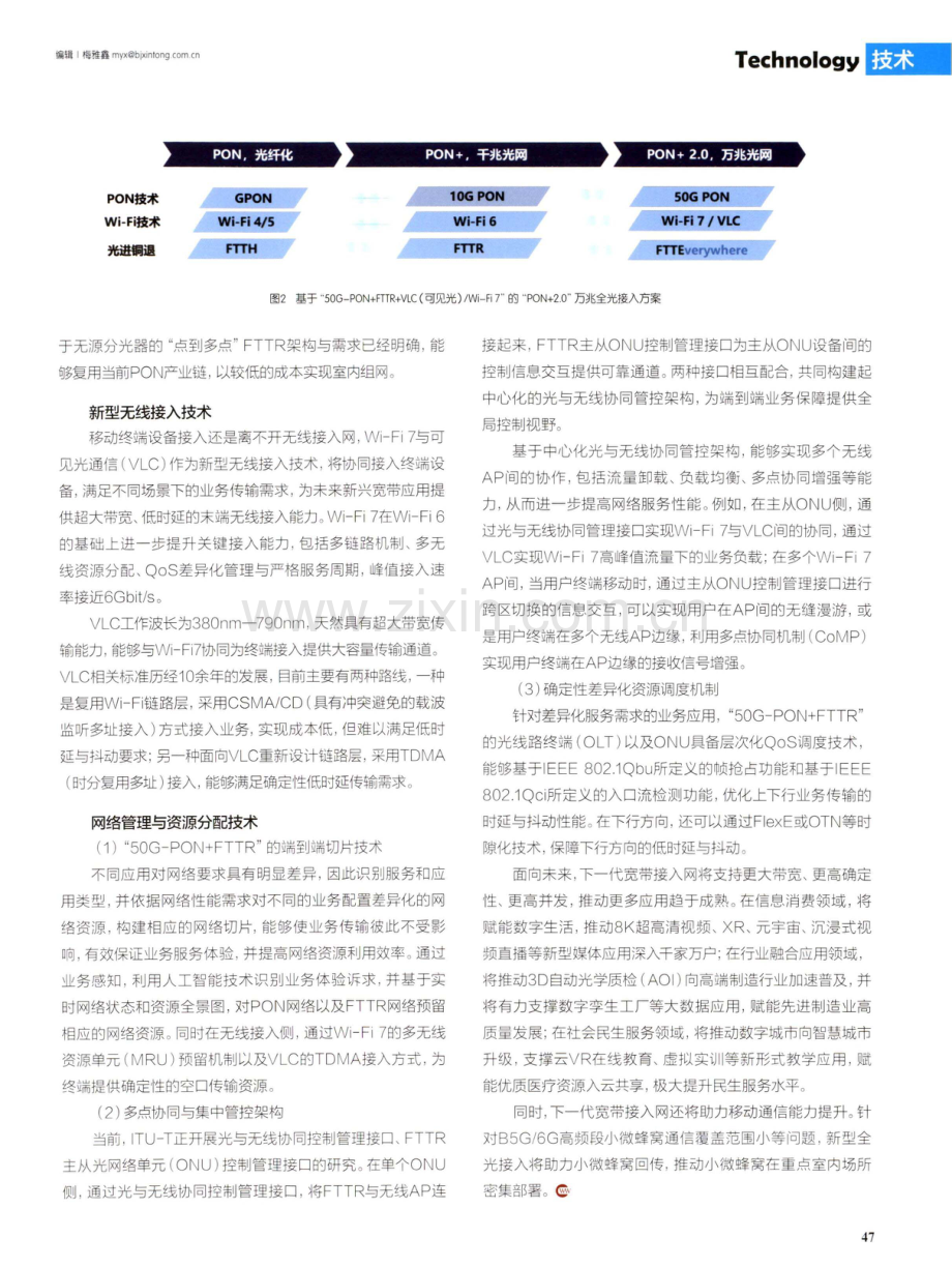 宽带接入网技术发展与应用研究.pdf_第3页