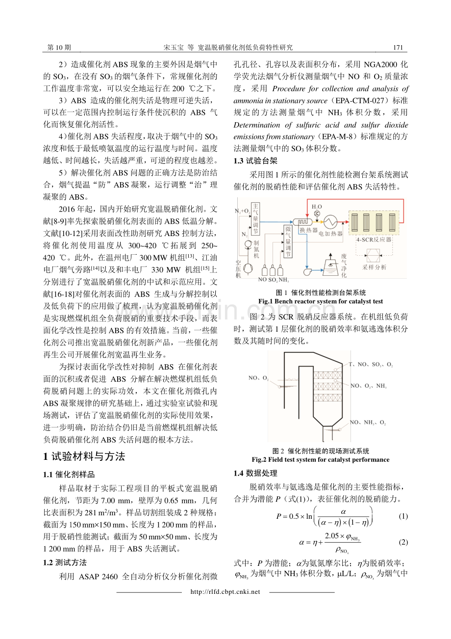 宽温脱硝催化剂低负荷特性研究.pdf_第2页
