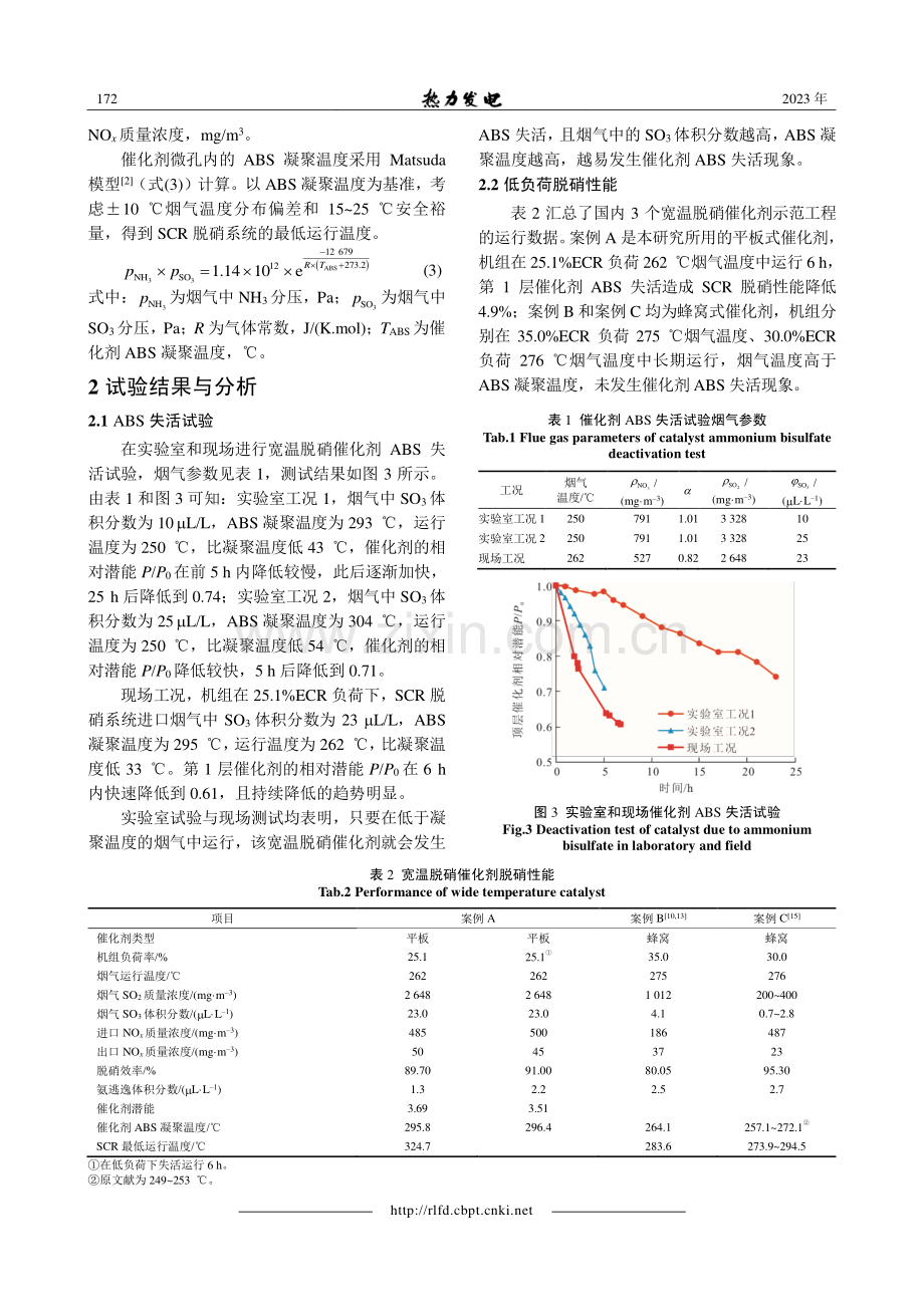 宽温脱硝催化剂低负荷特性研究.pdf_第3页