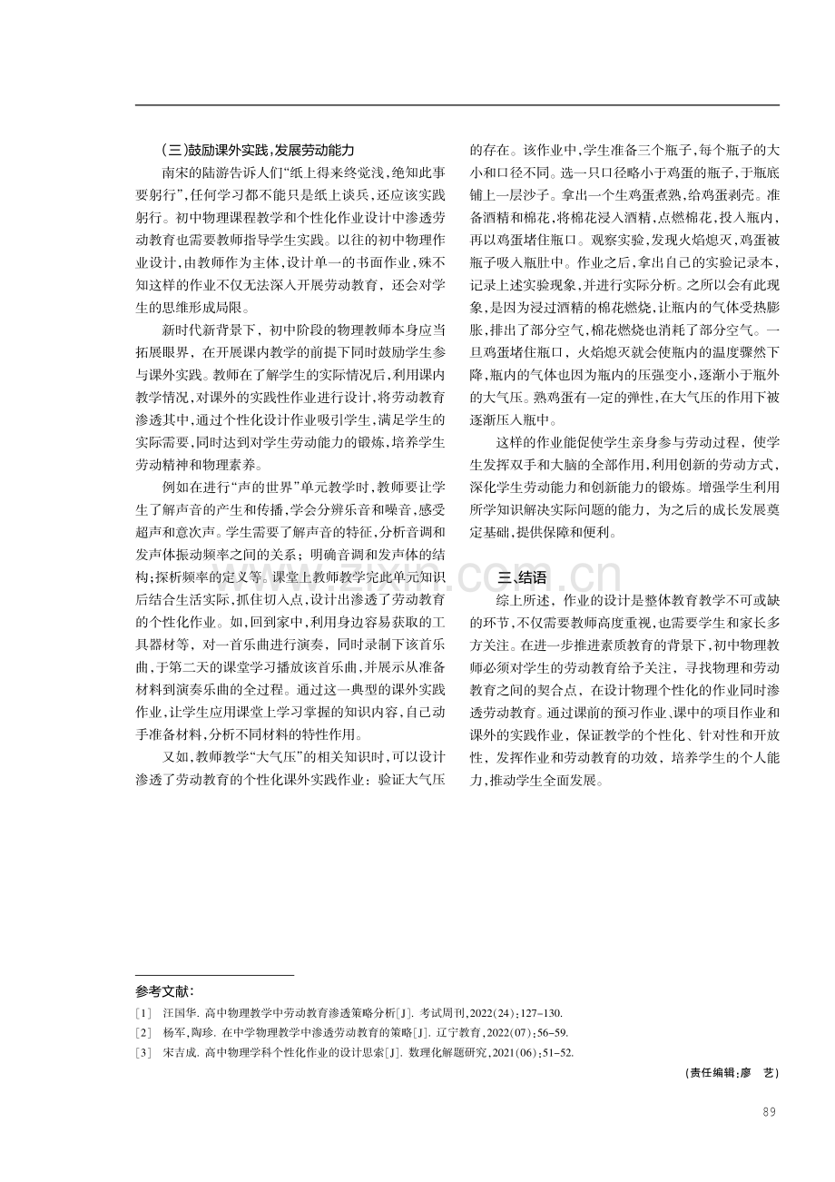 劳动教育渗入物理个性化作业的实践探究.pdf_第3页