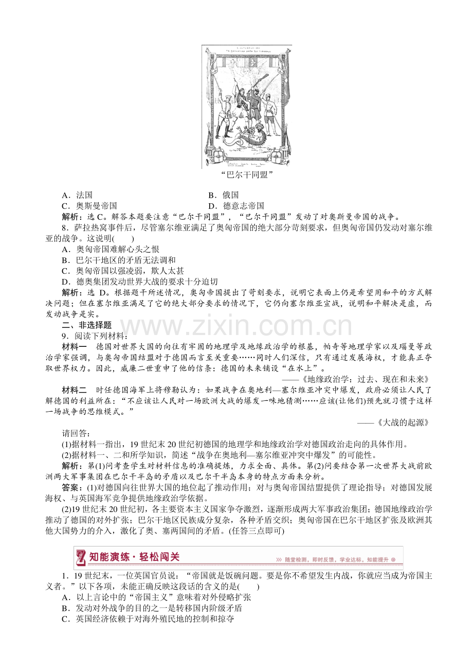 高中历史人教版高二历史题库测试题带答案解析练习题模拟题.doc_第2页