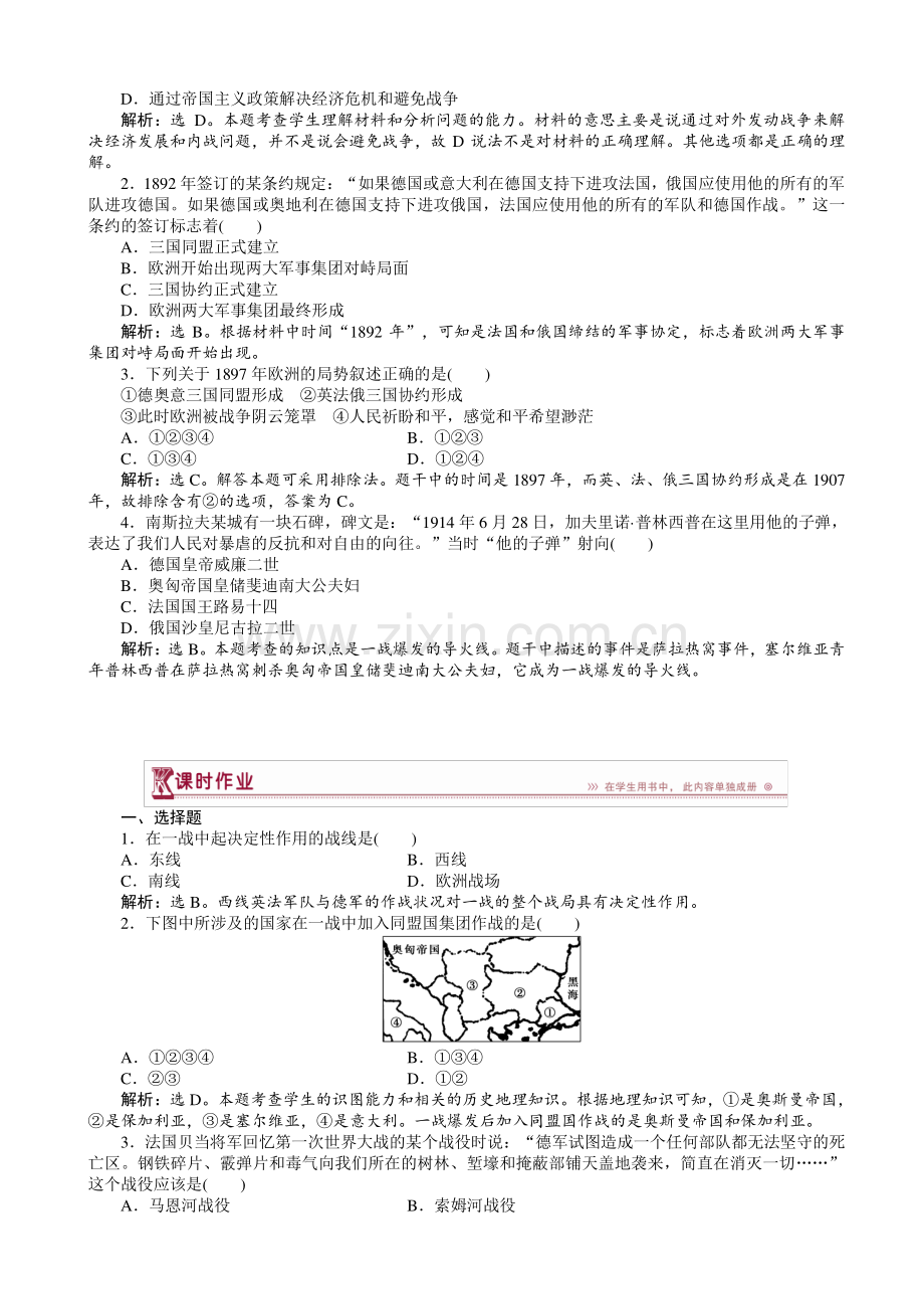 高中历史人教版高二历史题库测试题带答案解析练习题模拟题.doc_第3页