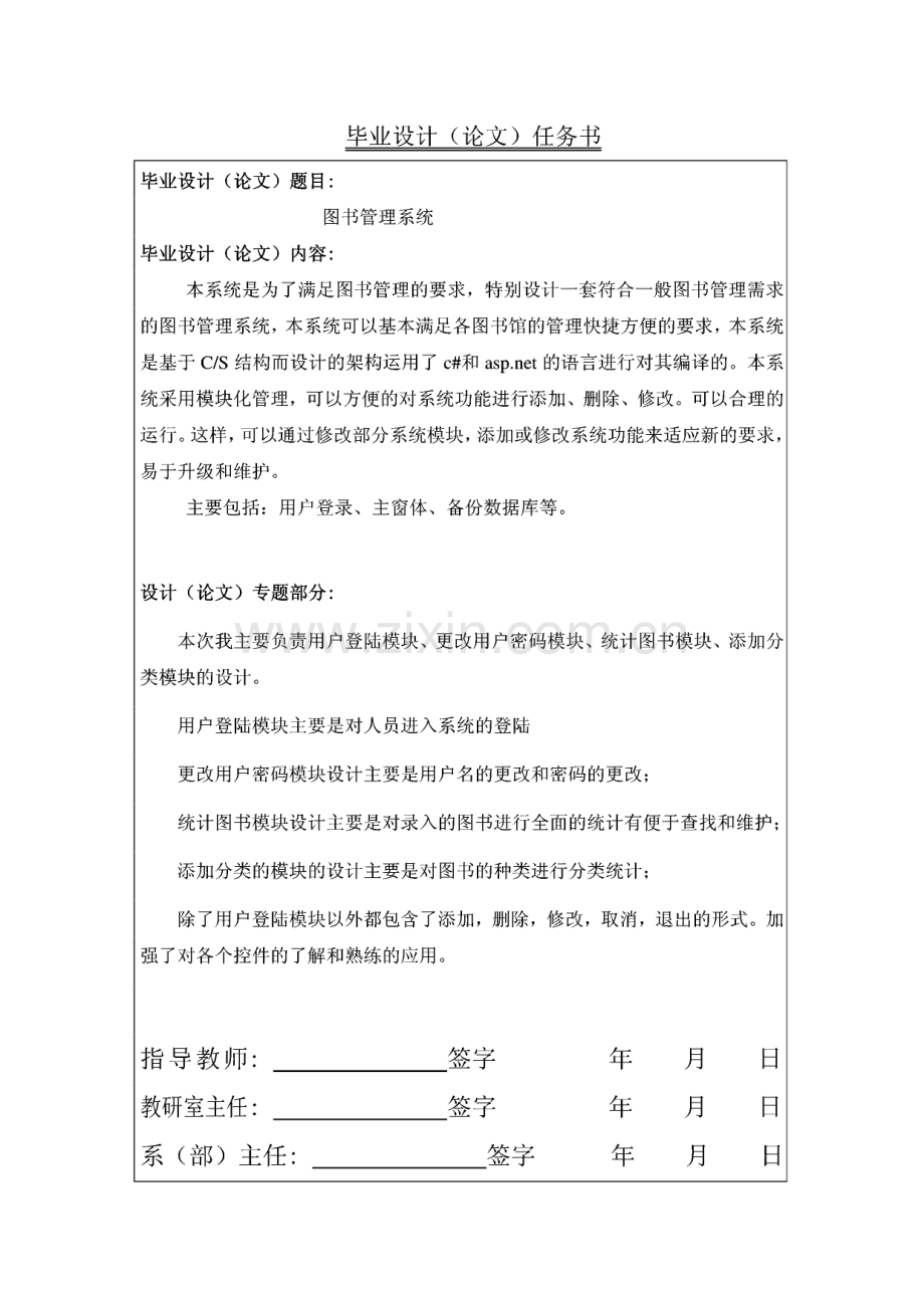 基于C∕S结构、运用c#和asp.net语言进行编译的图书馆管理系统设计.pdf_第2页