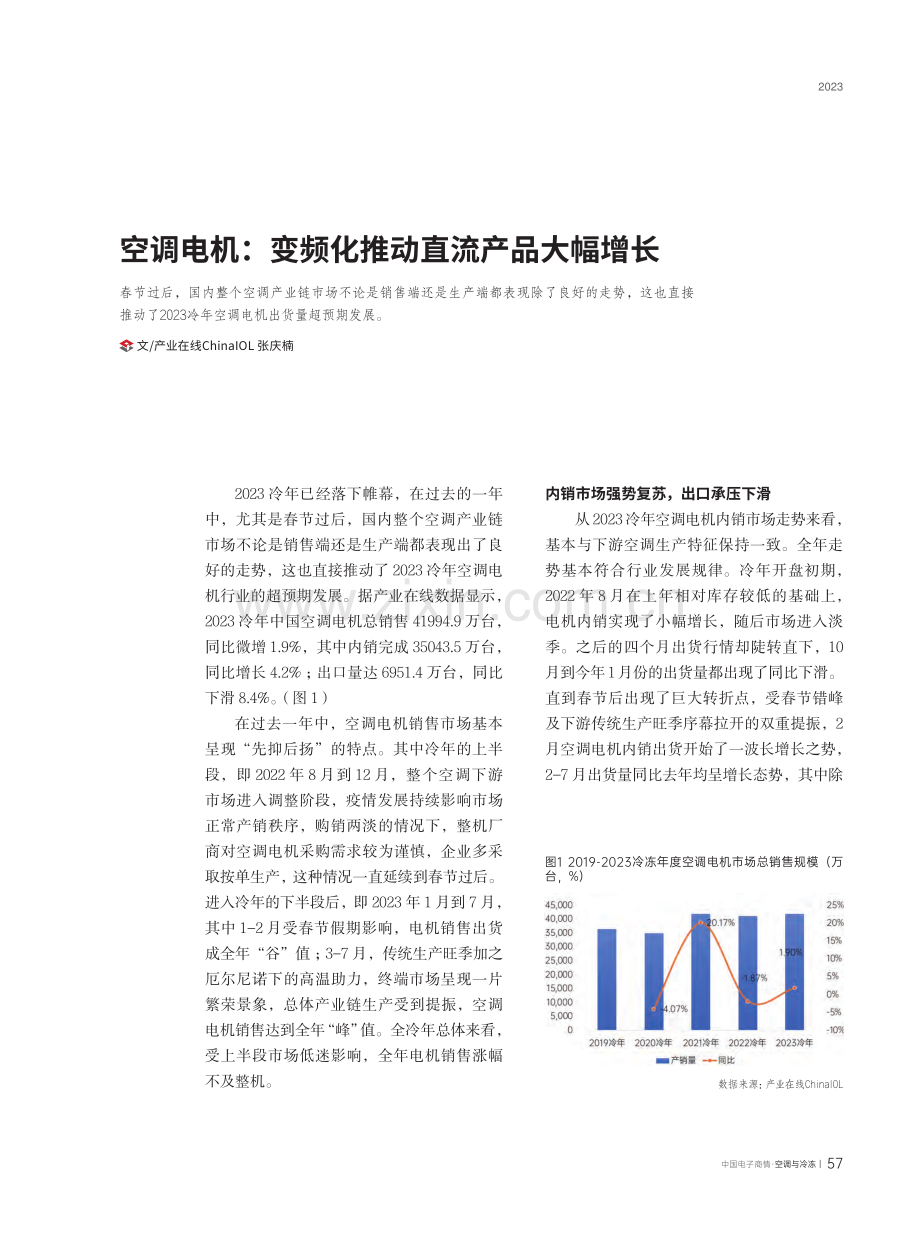 空调电机：变频化推动直流产品大幅增长.pdf_第1页