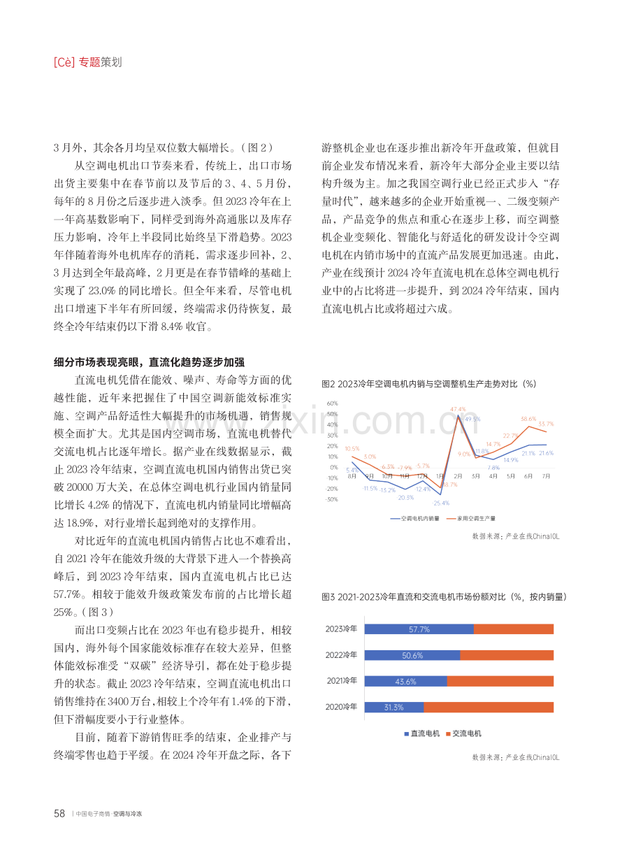 空调电机：变频化推动直流产品大幅增长.pdf_第2页