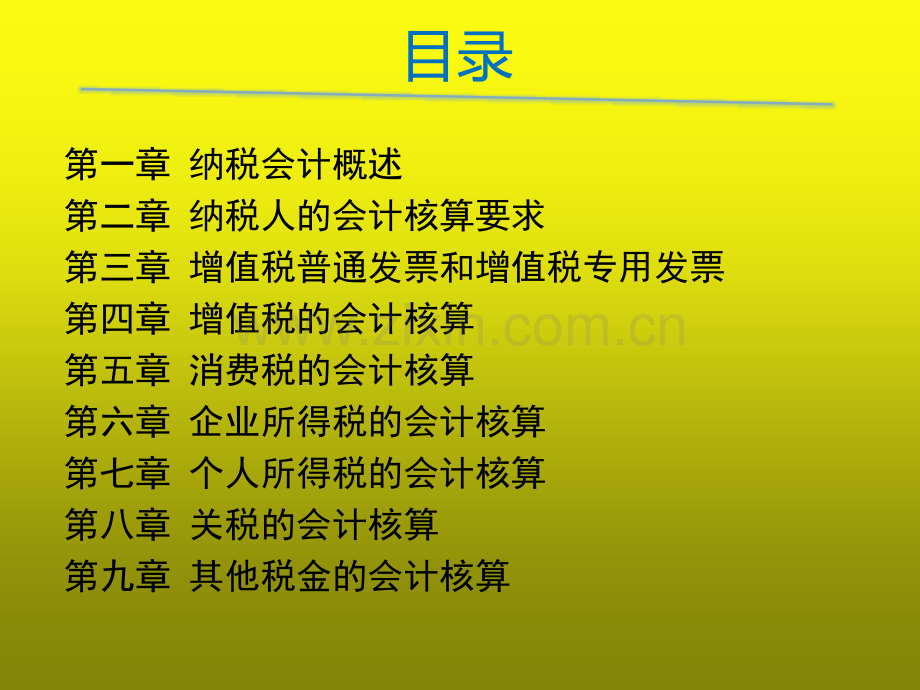 纳税会计全套课件.ppt_第2页