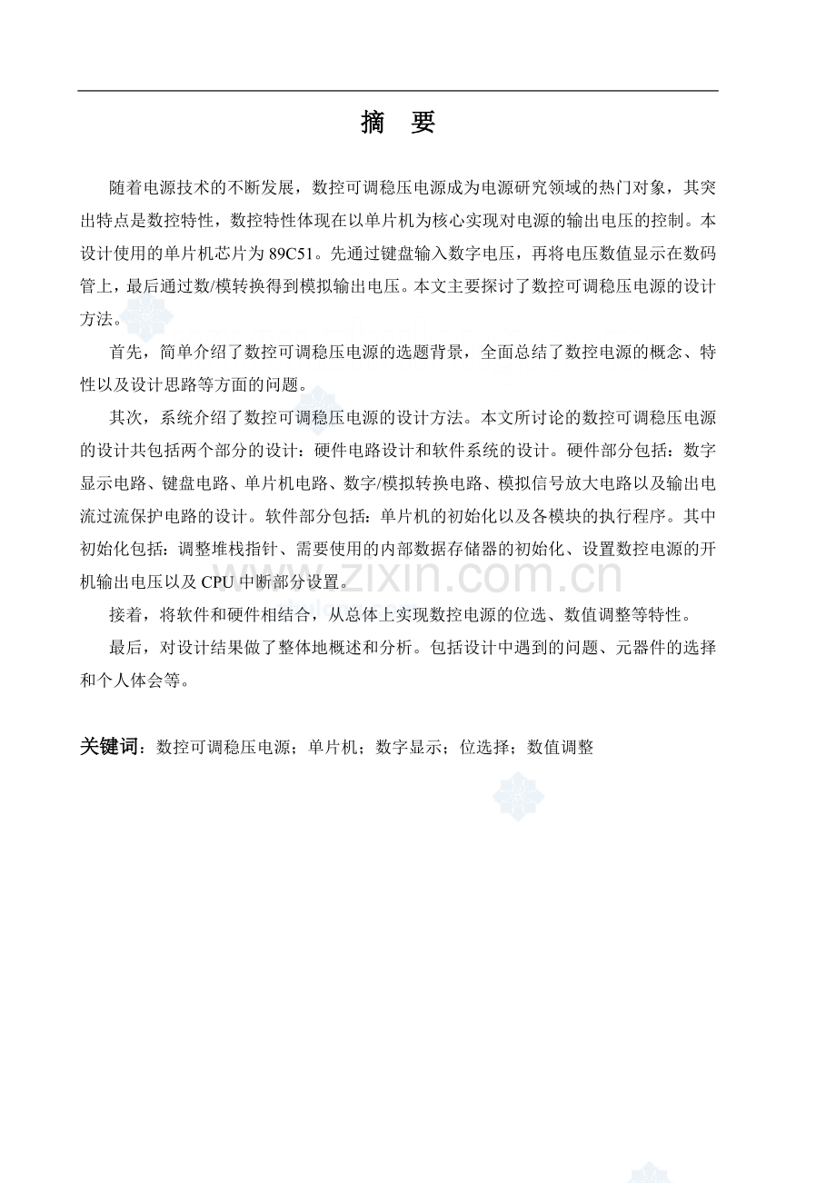 数控可调稳压电源设计大学毕设论文.doc_第3页