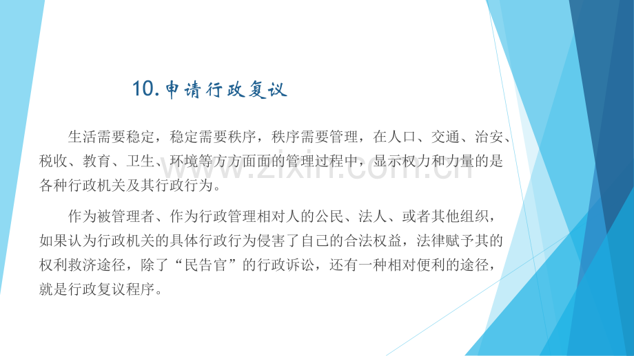 法治素养教学资源教学课件电子教案全书整套课件幻灯片.pptx_第3页