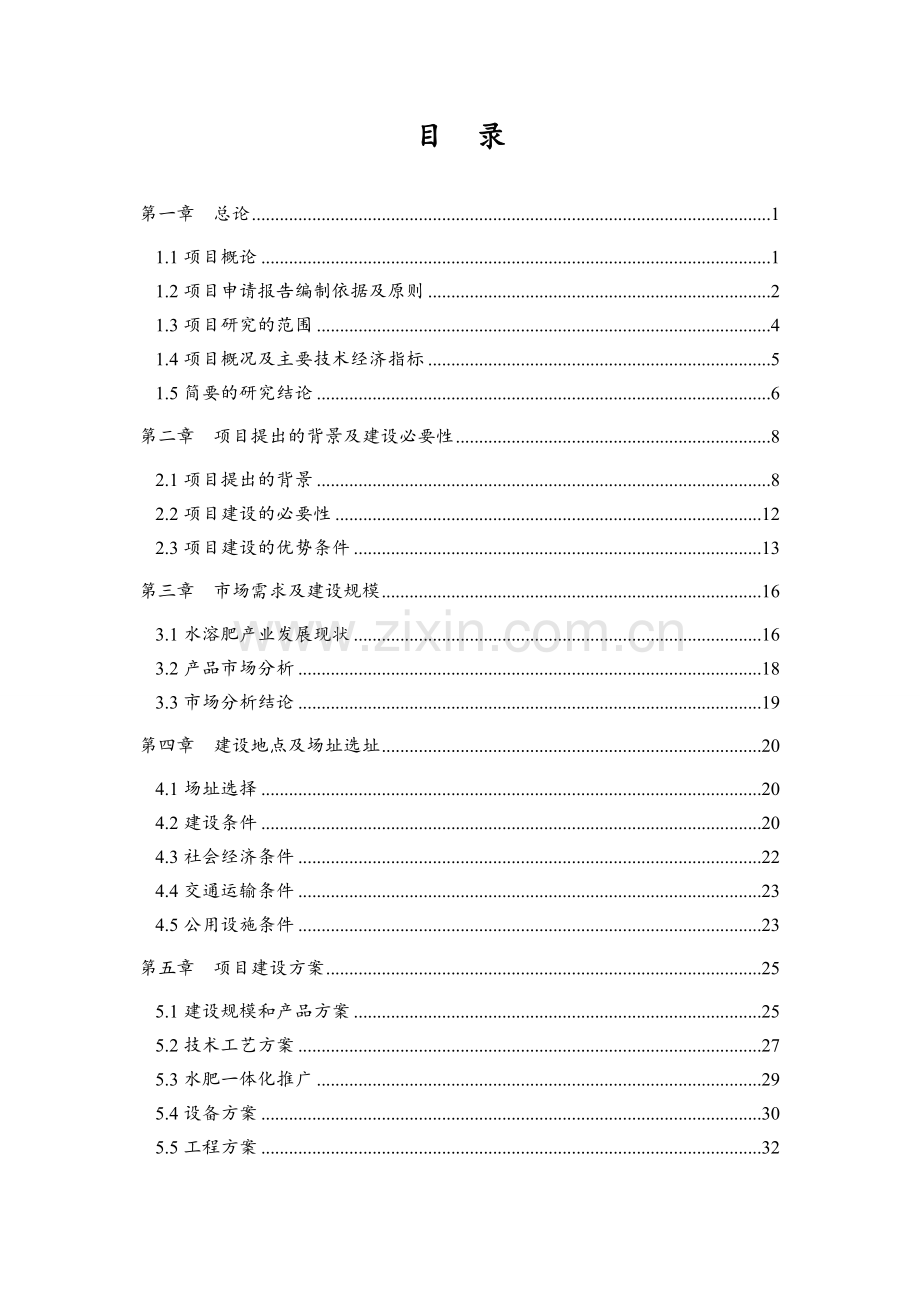 2017水肥一体化项目可行性研究报告.doc_第2页