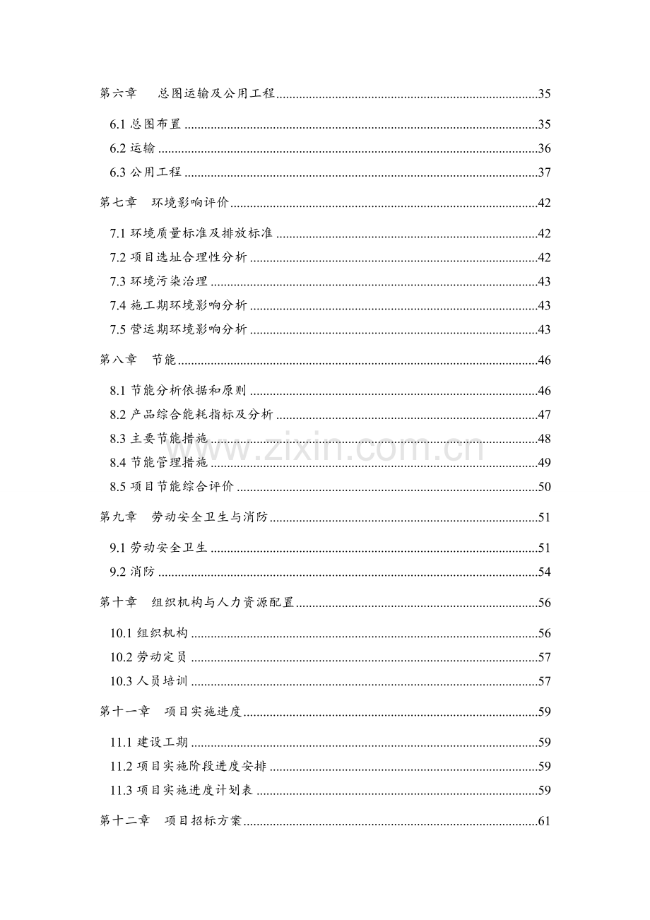 2017水肥一体化项目可行性研究报告.doc_第3页