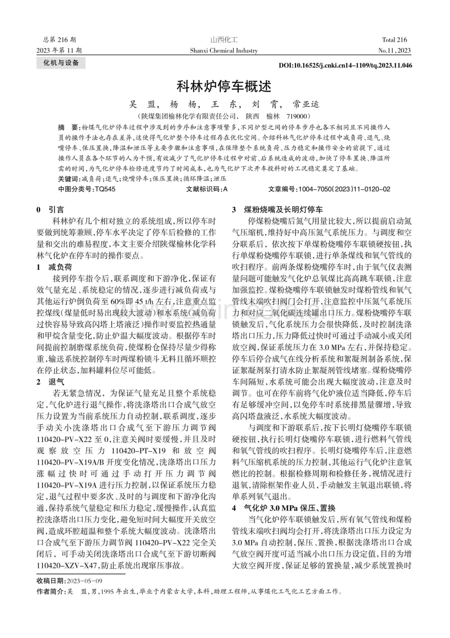 科林炉停车概述.pdf_第1页