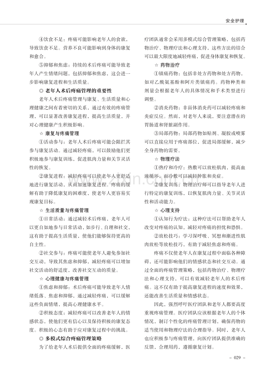 老年人手术后的疼痛管理.pdf_第2页