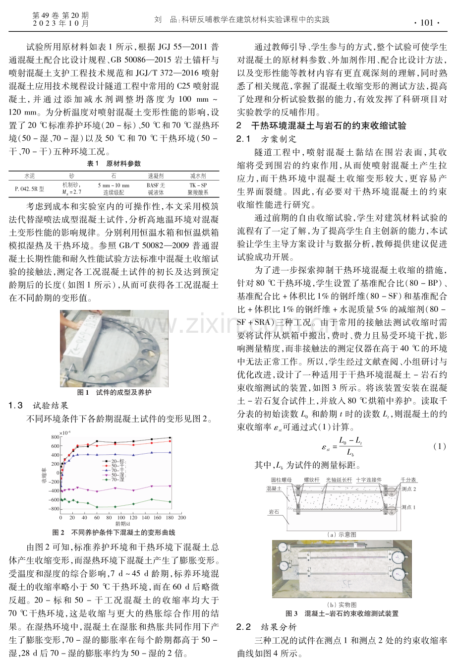 科研反哺教学在建筑材料实验课程中的实践.pdf_第2页