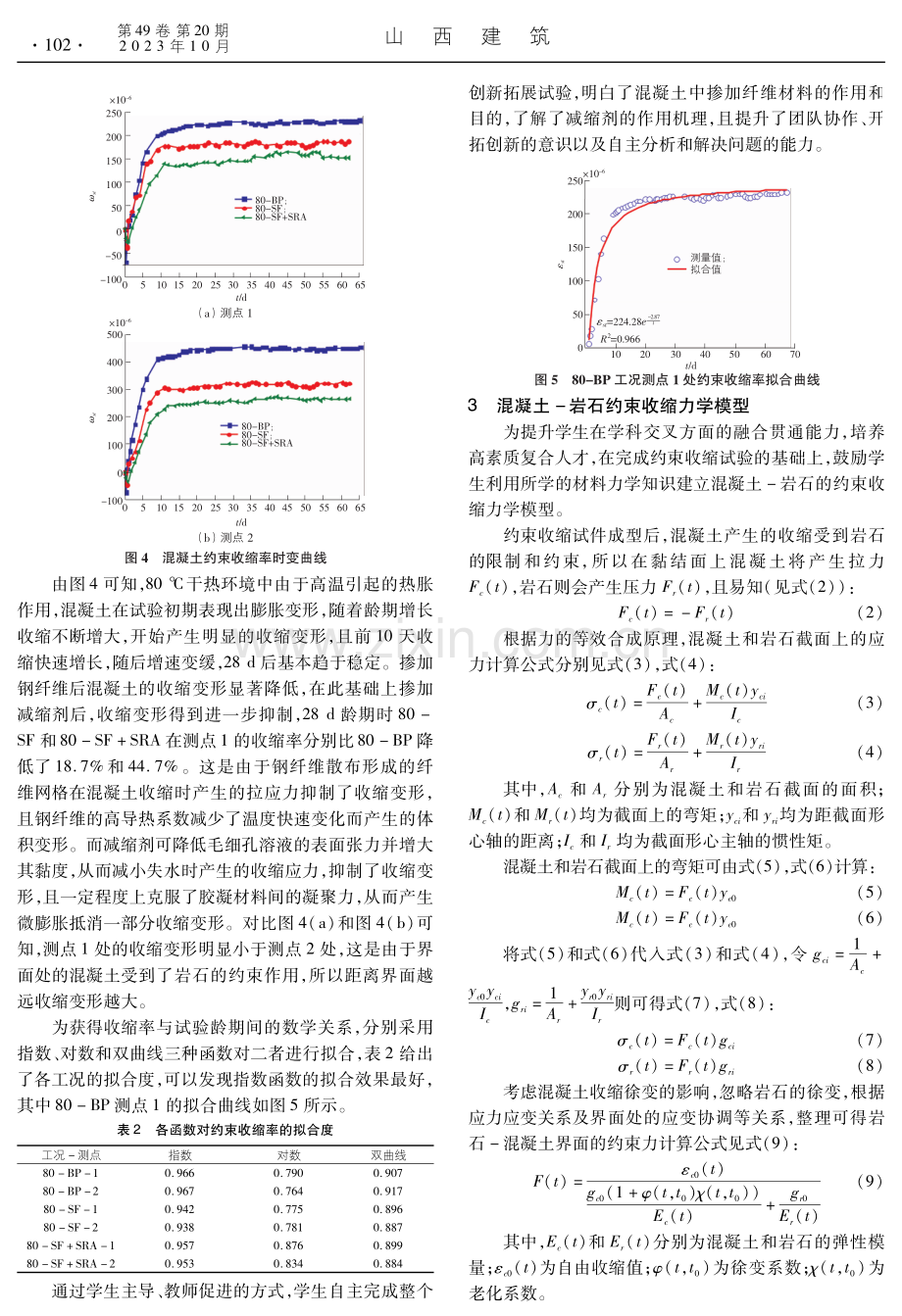 科研反哺教学在建筑材料实验课程中的实践.pdf_第3页