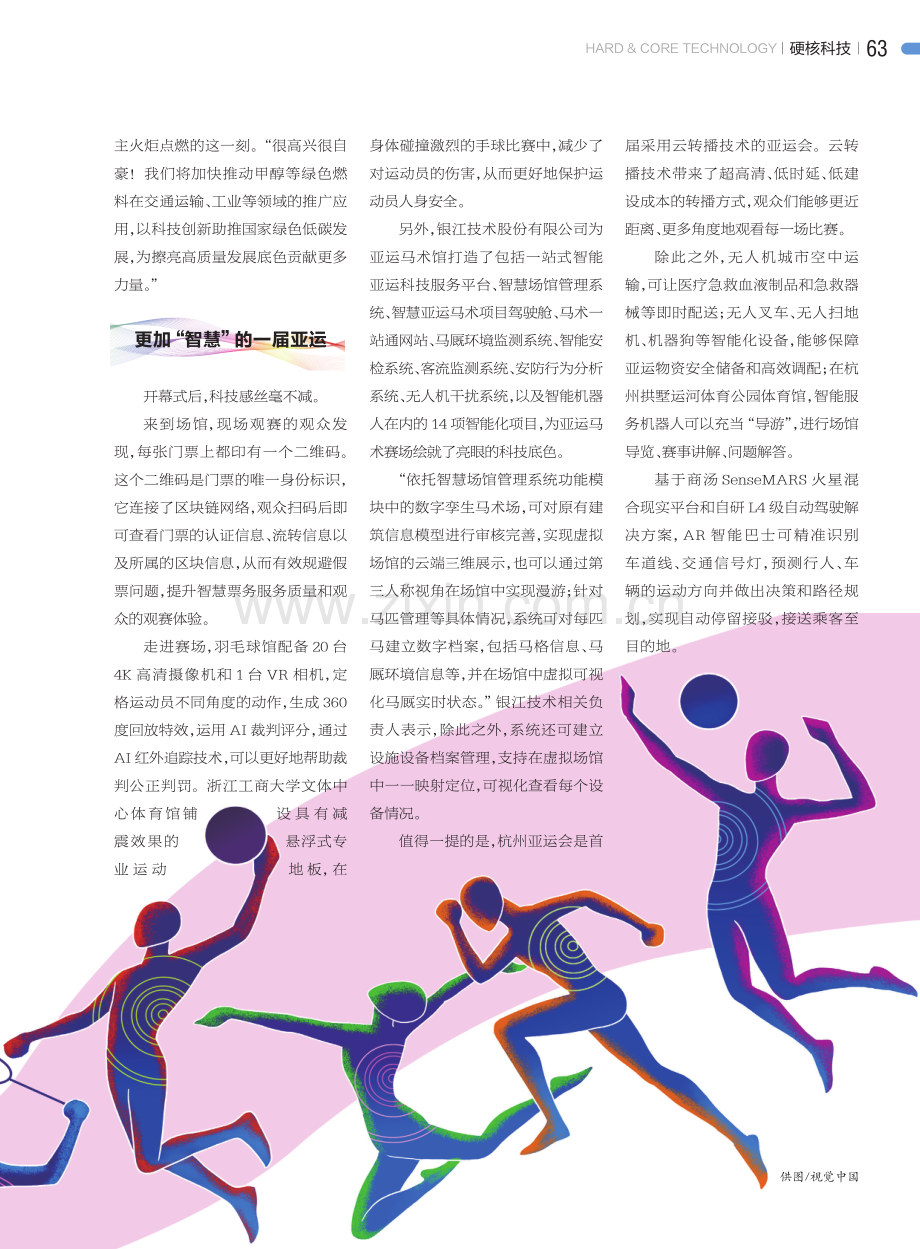 科技为亚运点亮智慧之眼 为体育描绘智能图景.pdf_第2页