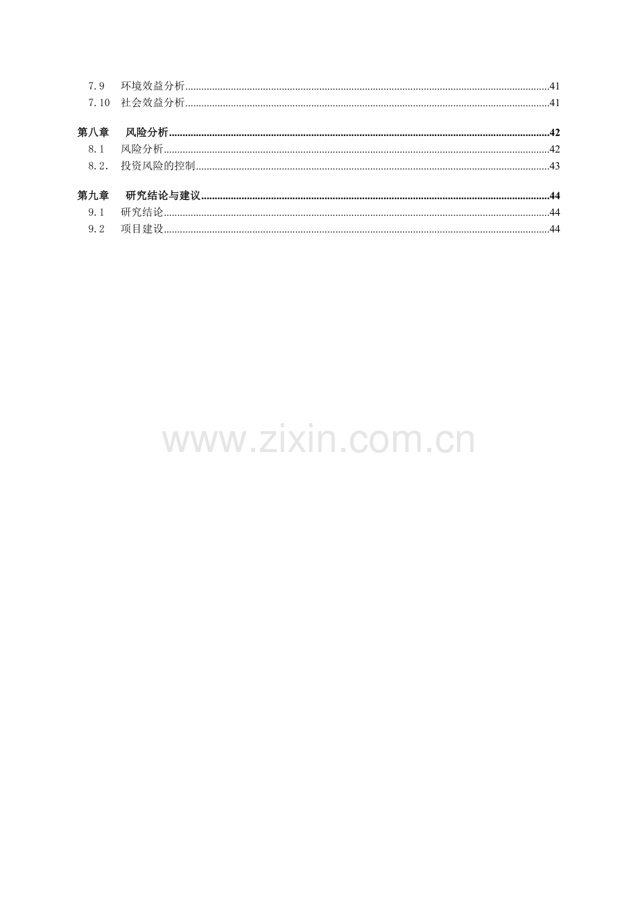 大型商用楼盘建设项目可行性研究报告.doc_第3页