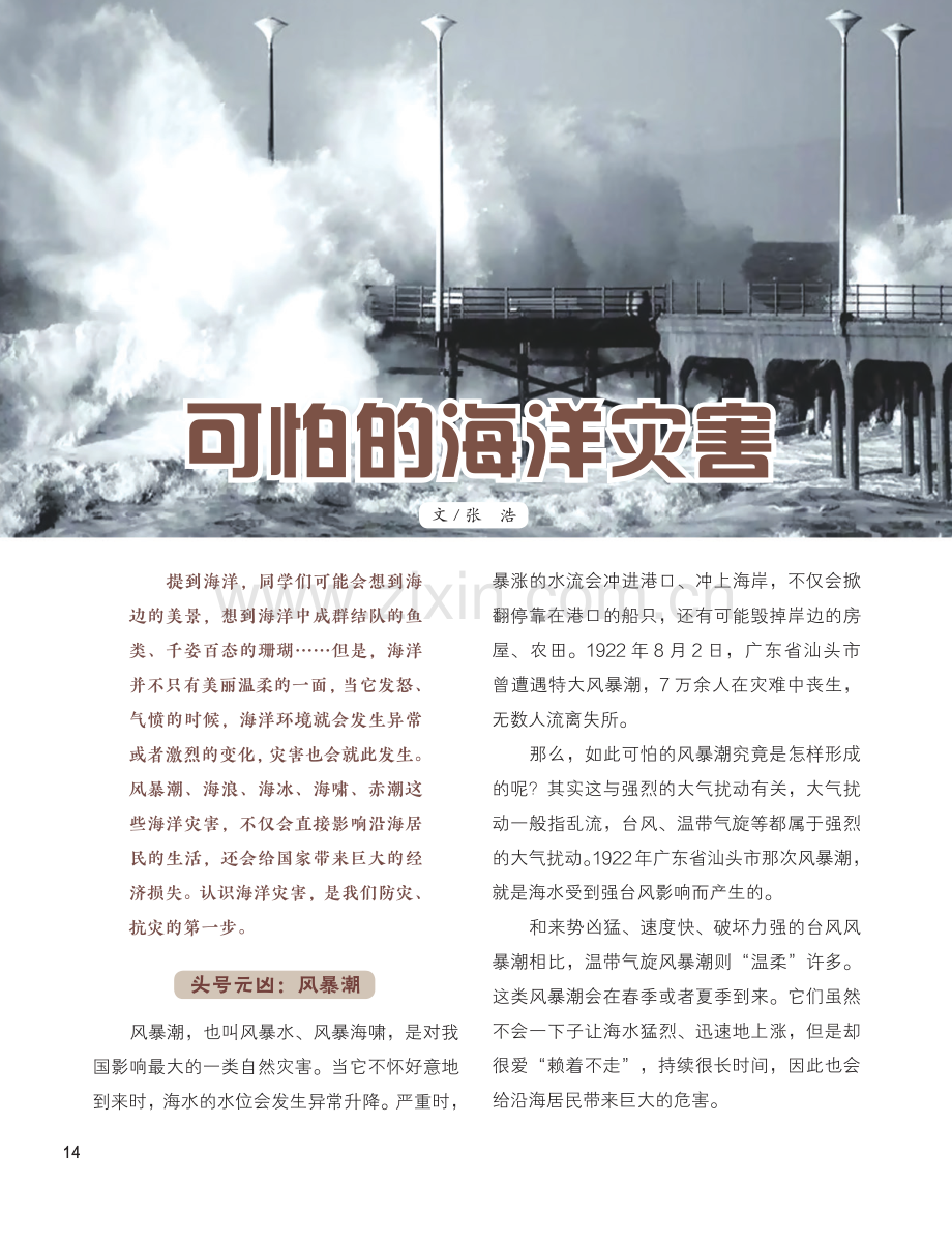 可怕的海洋灾害.pdf_第1页