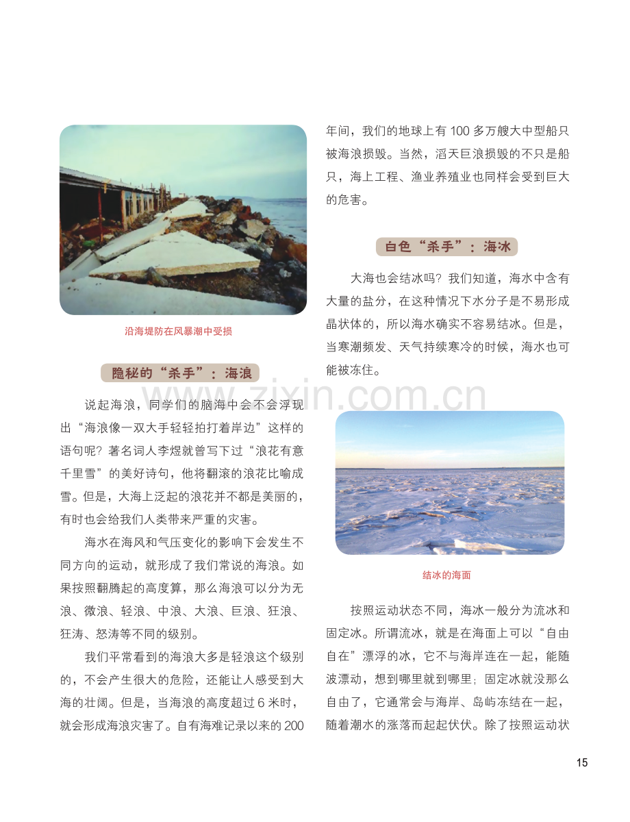 可怕的海洋灾害.pdf_第2页