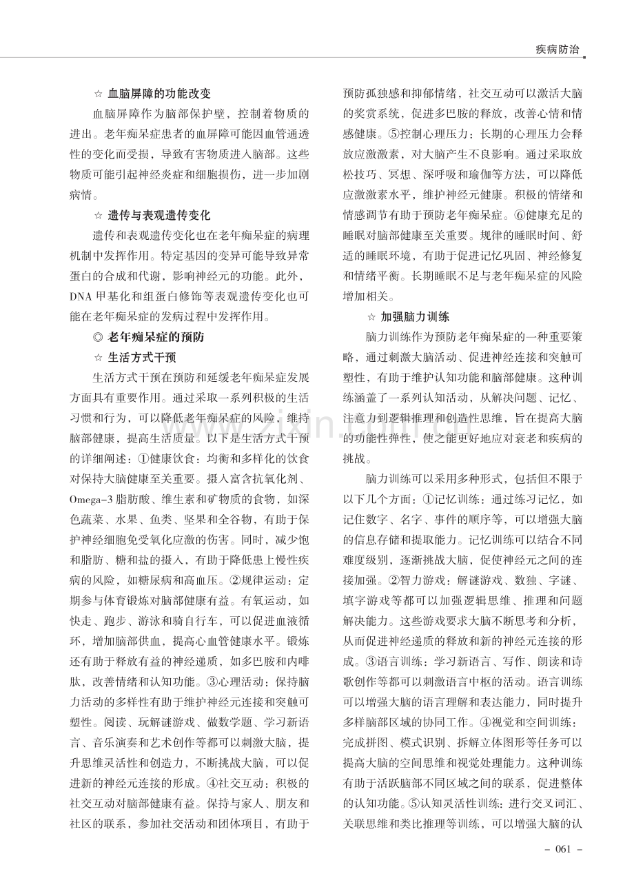 老年痴呆症的病因病理和预防.pdf_第2页