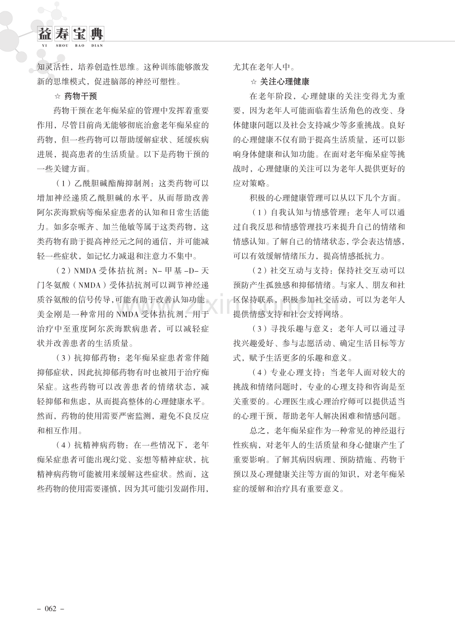 老年痴呆症的病因病理和预防.pdf_第3页