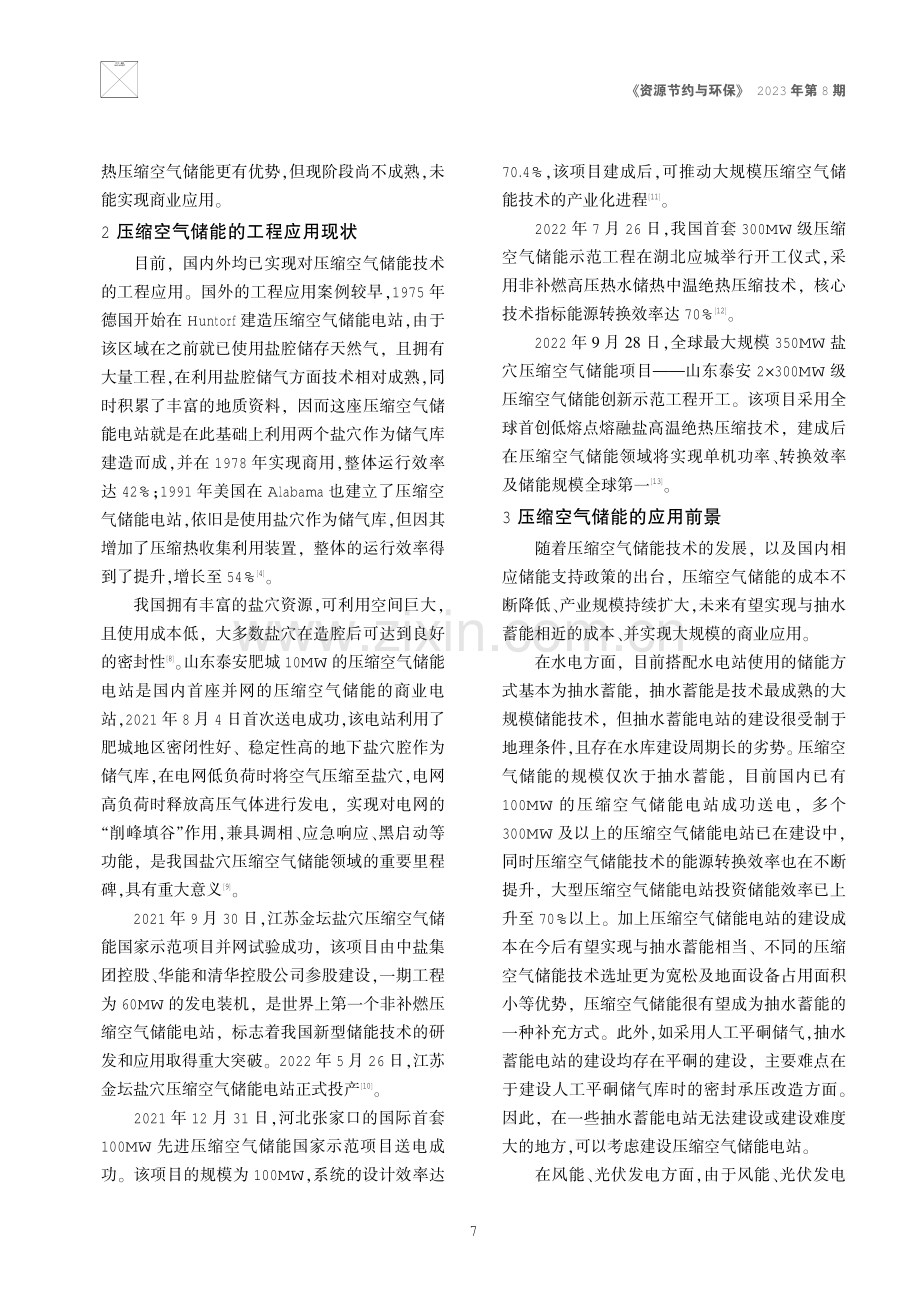 空气压缩储能的发展现状及其应用前景.pdf_第3页