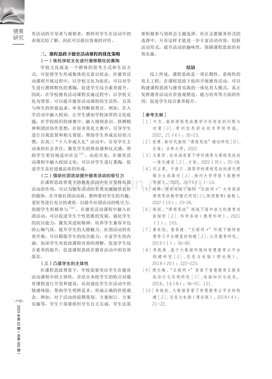 课程思政下的高中德育活动.pdf_第3页