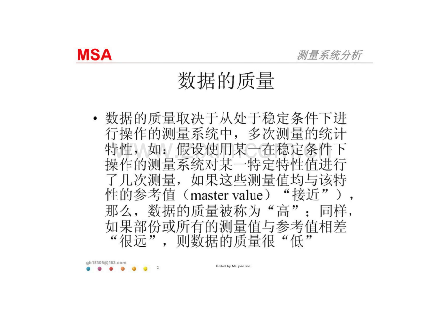 五大工具书培训教材 测量系统分析(MSA).pdf_第3页