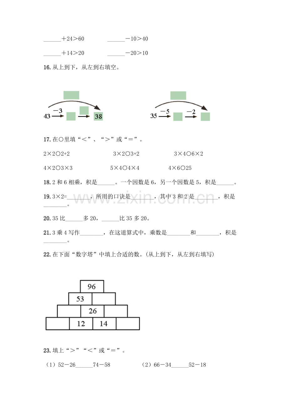 小学二年级上册数学填空题及完整答案【历年真题】.docx_第3页