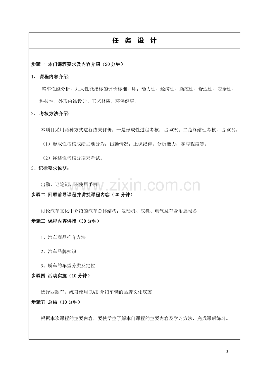 汽车整车性能分析与选购教案教案电子教案授课教案整本书教案电子讲义.doc_第3页