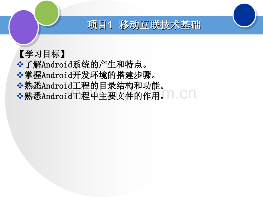 无线智能系统组建与调试电子教案课件整套教学课件.ppt_第3页